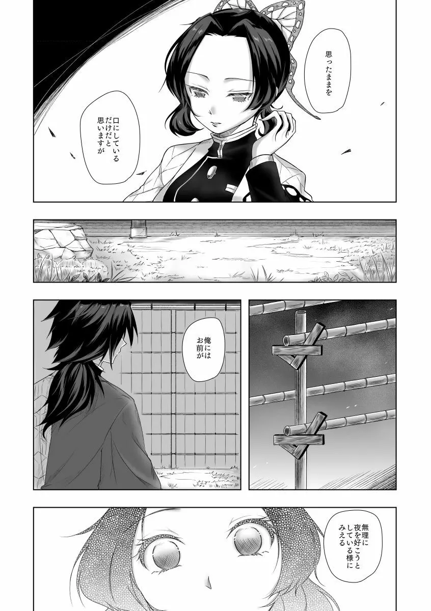やさしい孤独 - page6