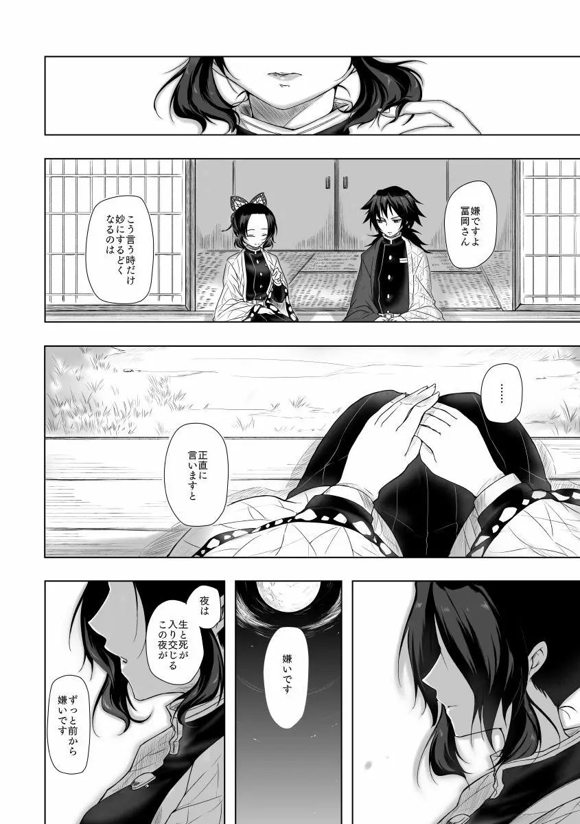 やさしい孤独 - page7