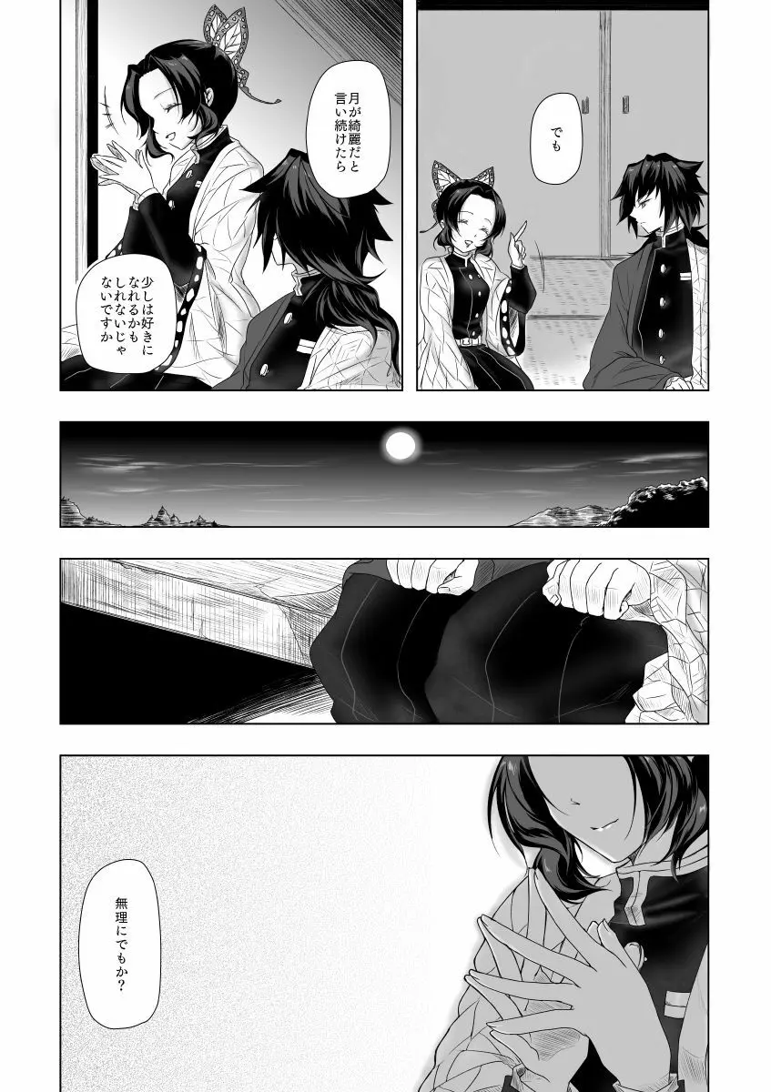 やさしい孤独 - page8