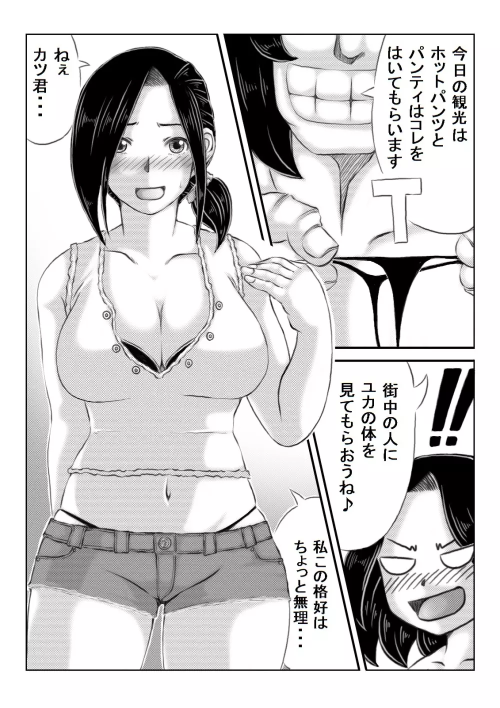 母と元不登校息子の夏休み - page17