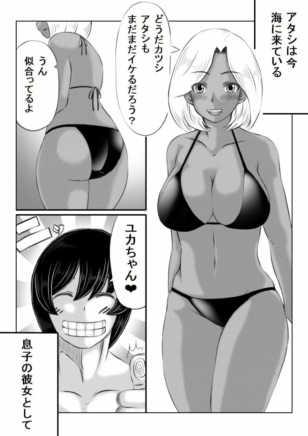 母と元不登校息子の夏休み - page39