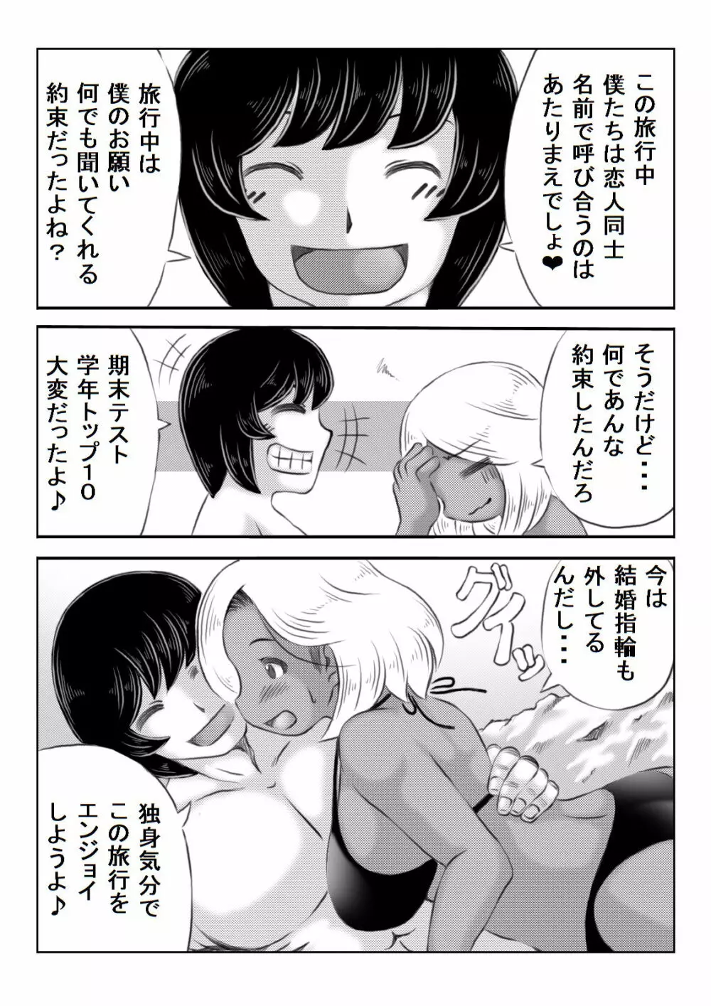 母と元不登校息子の夏休み - page42