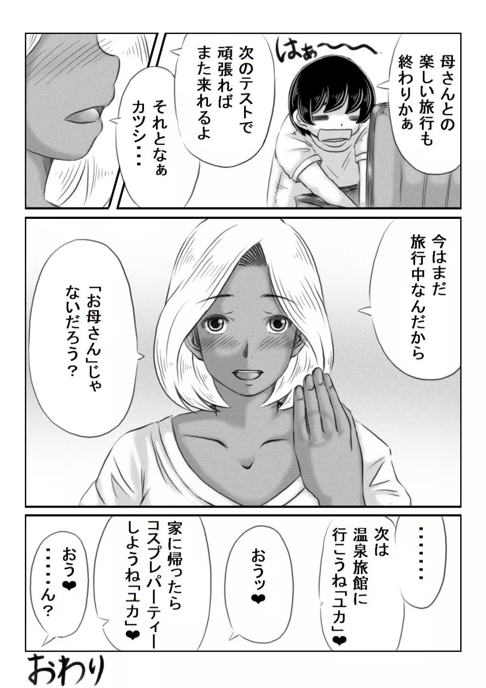 母と元不登校息子の夏休み - page76