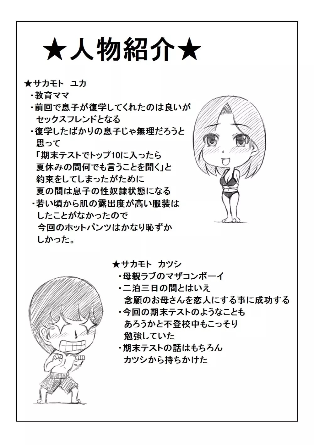 母と元不登校息子の夏休み - page77