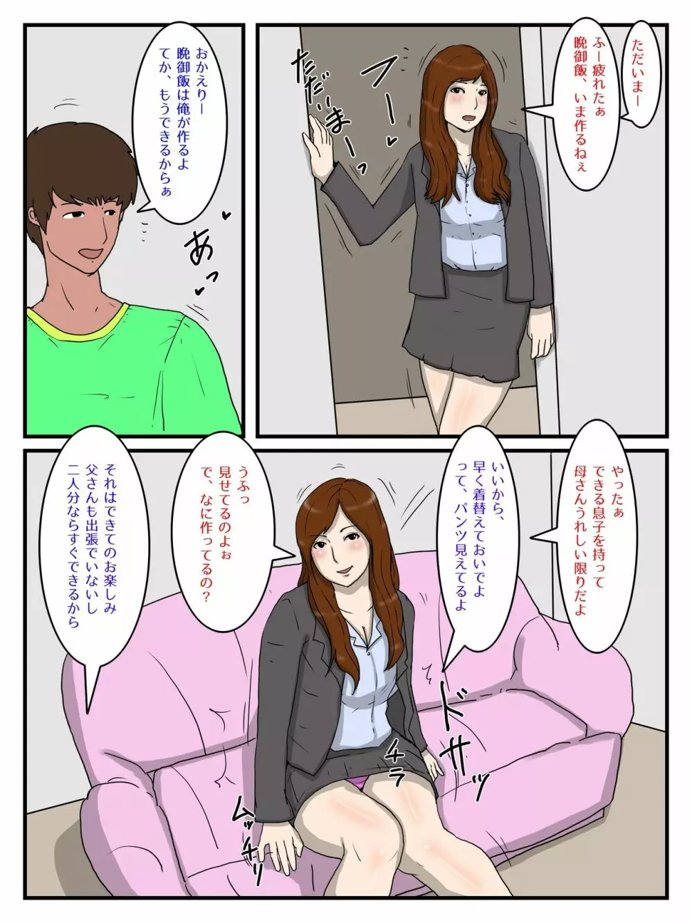俺の媚薬めしを食べたお母さん - page2
