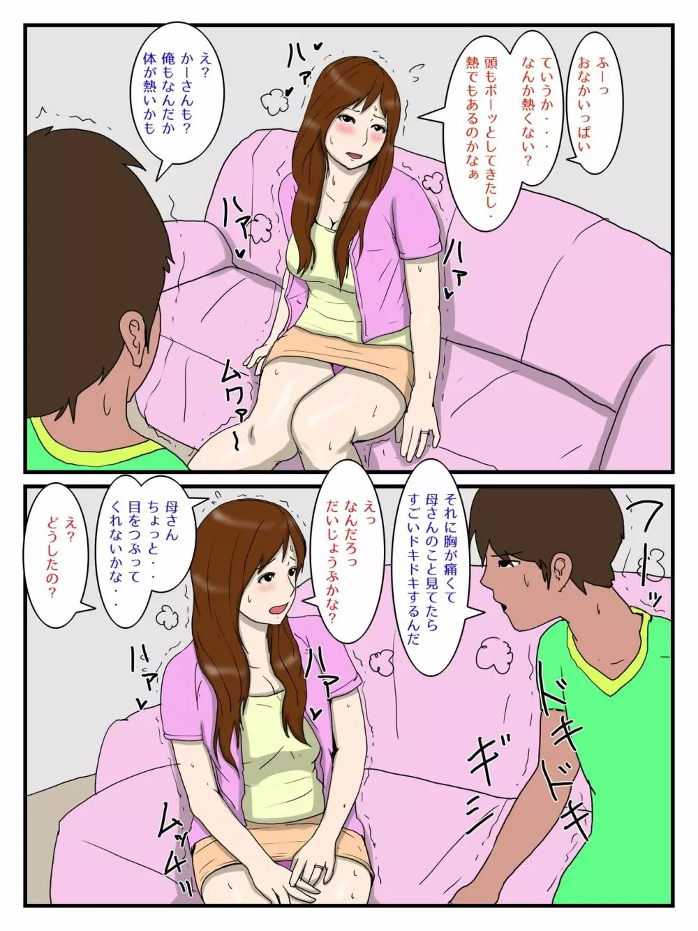 俺の媚薬めしを食べたお母さん - page4