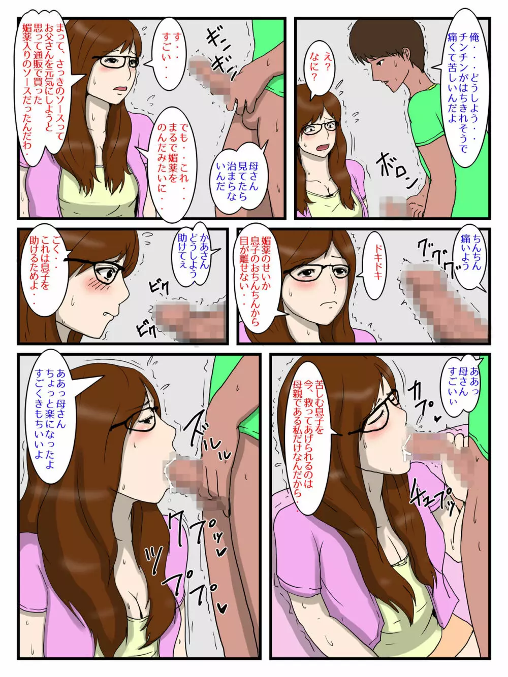 俺の媚薬めしを食べたお母さん - page54