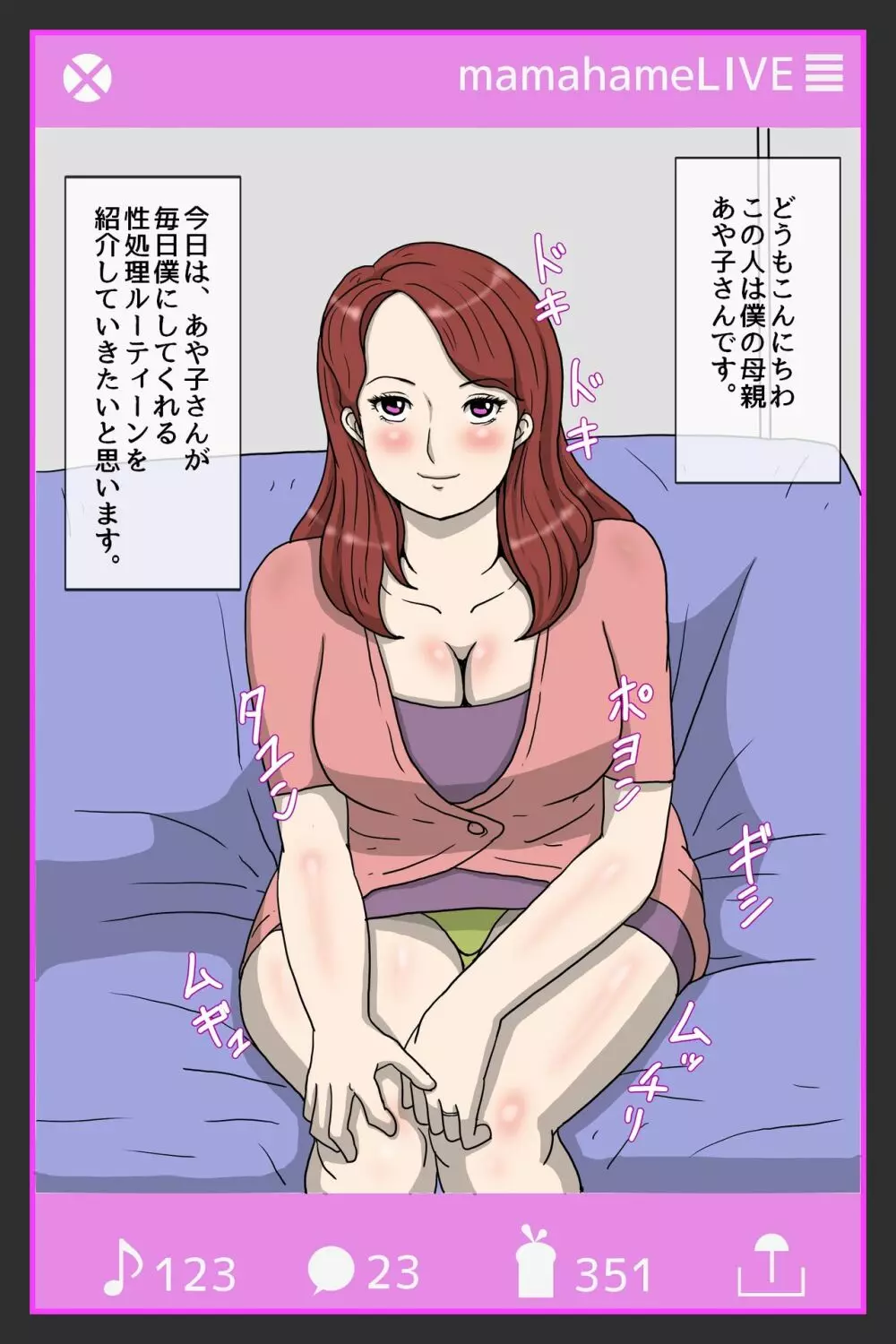 僕の母との性処理ルーティーン・息子精子大好き母あや子さん - page4
