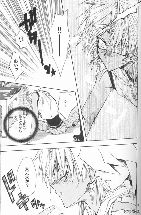 真夜中は純潔 - page12