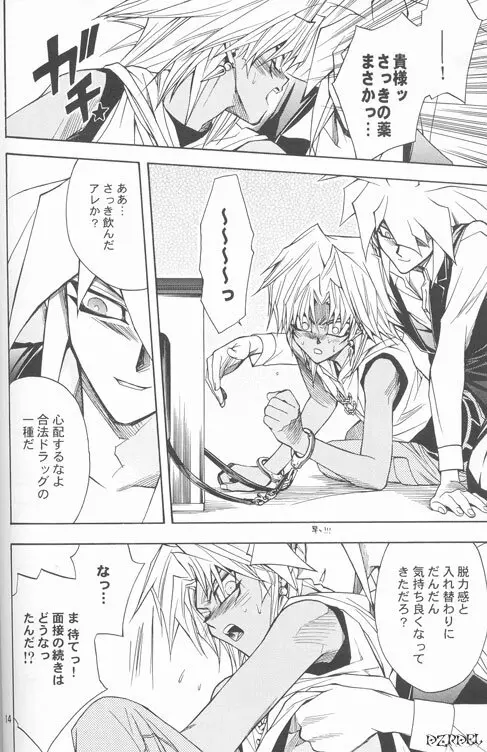 真夜中は純潔 - page13