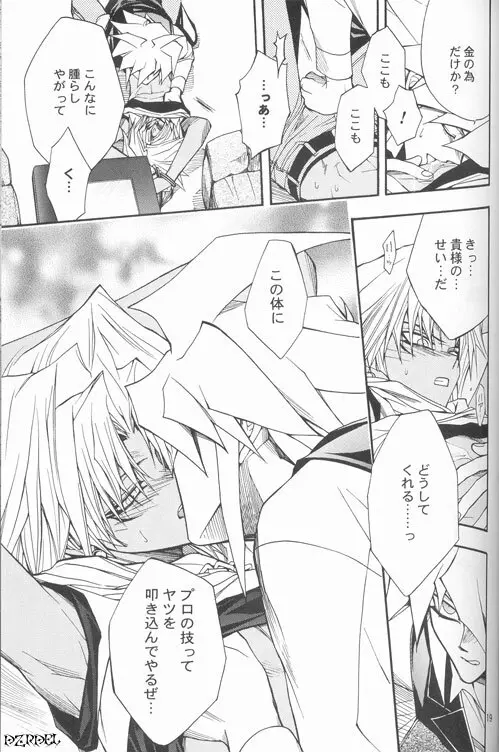 真夜中は純潔 - page18