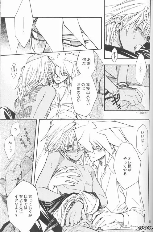 真夜中は純潔 - page20