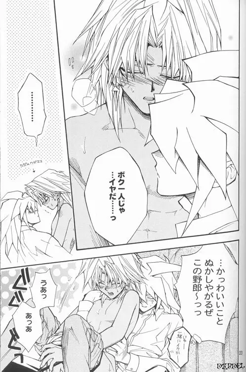 真夜中は純潔 - page22