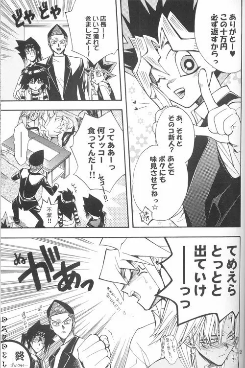 真夜中は純潔 - page24