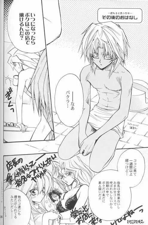 真夜中は純潔 - page25
