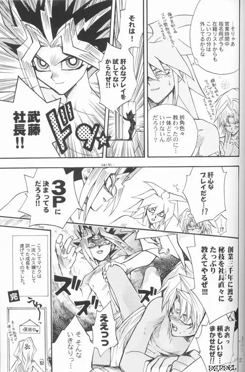 真夜中は純潔 - page26