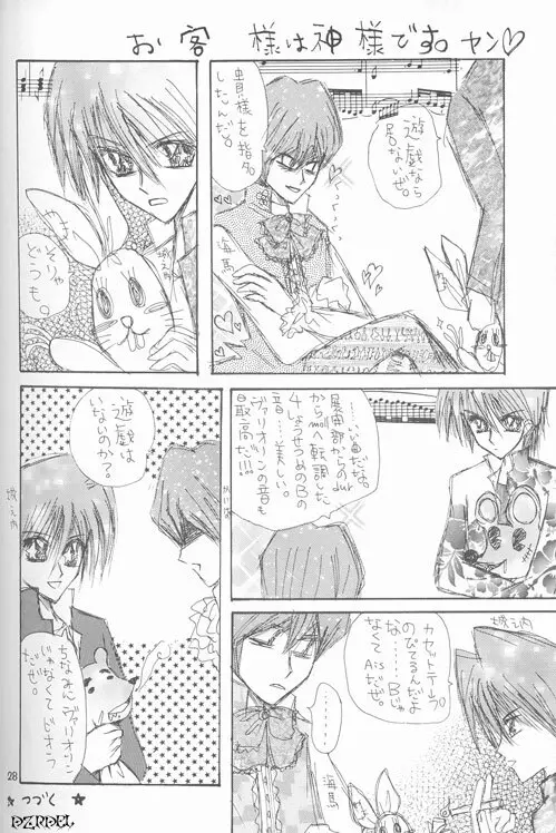 真夜中は純潔 - page27