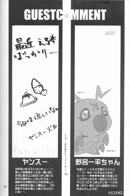 真夜中は純潔 - page31