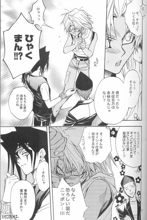 真夜中は純潔 - page6