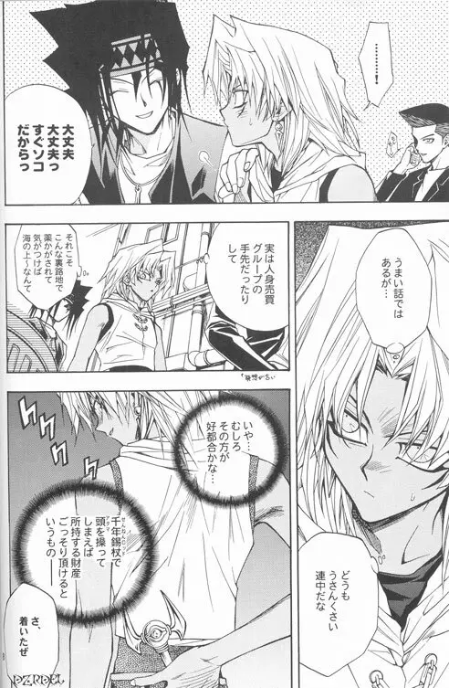 真夜中は純潔 - page7