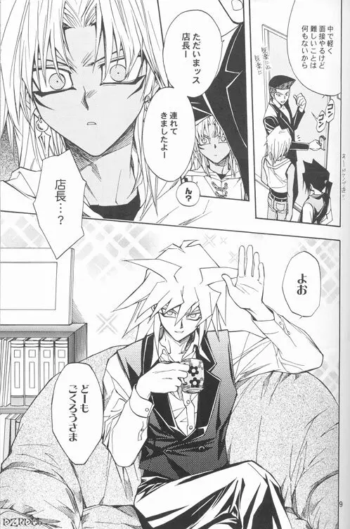 真夜中は純潔 - page8