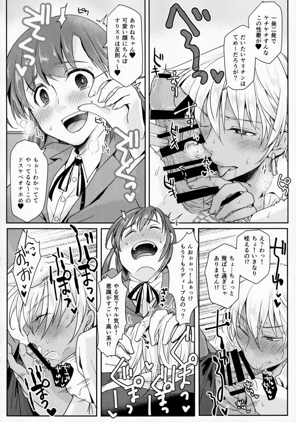 放課後タピオカミルクティー - page11