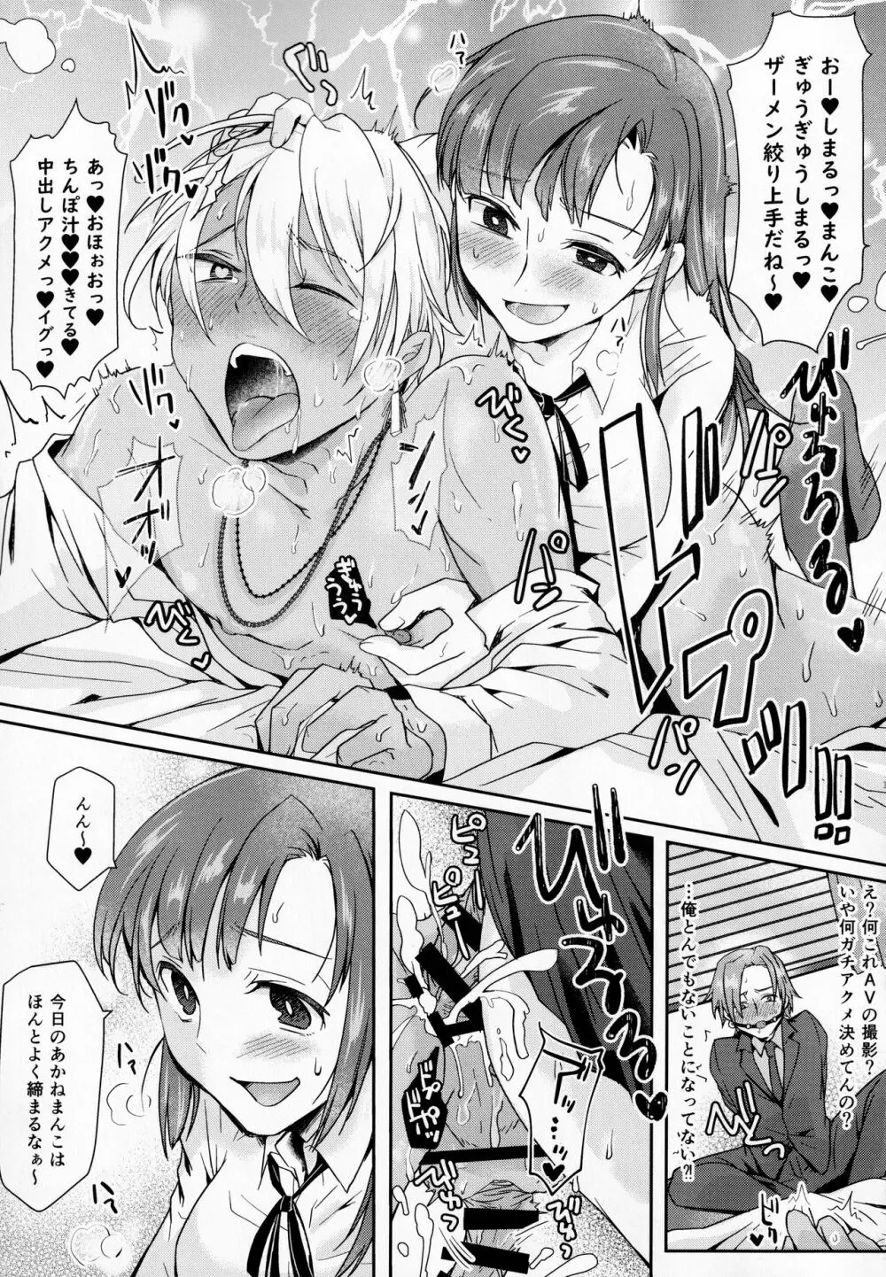 放課後タピオカミルクティー - page18
