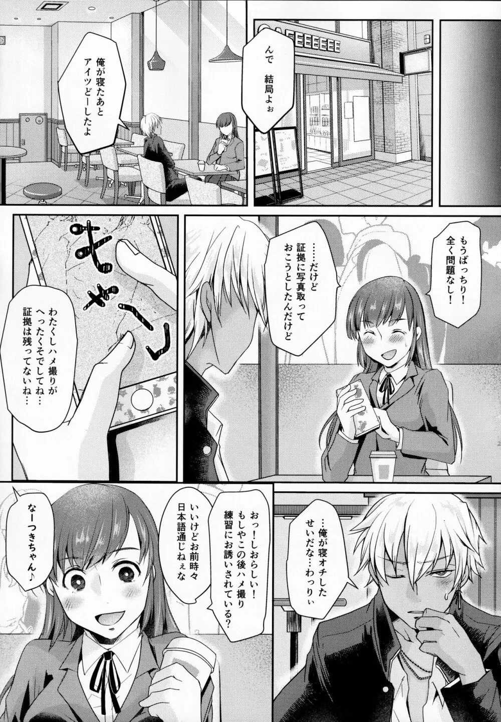 放課後タピオカミルクティー - page28