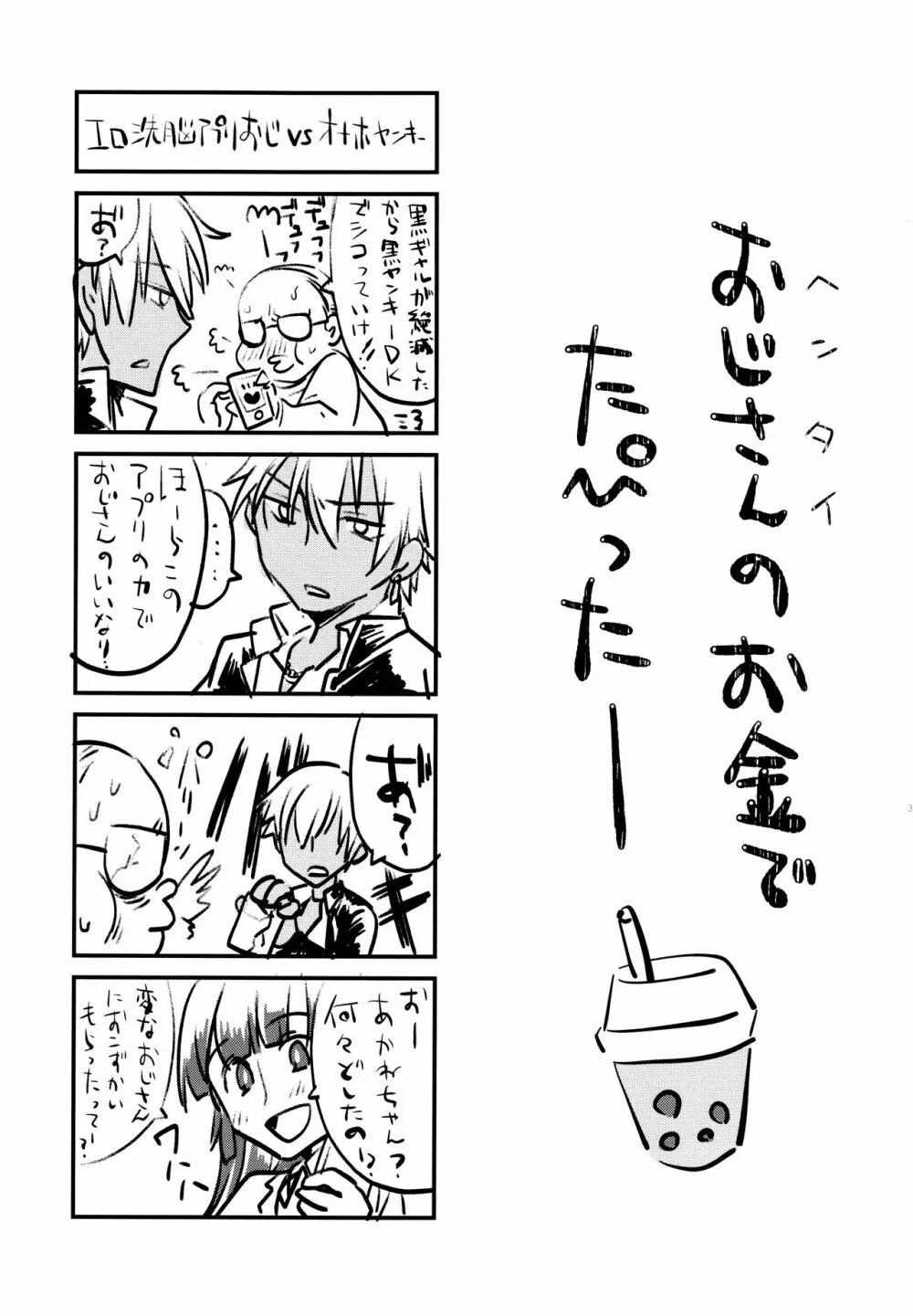 放課後タピオカミルクティー - page30
