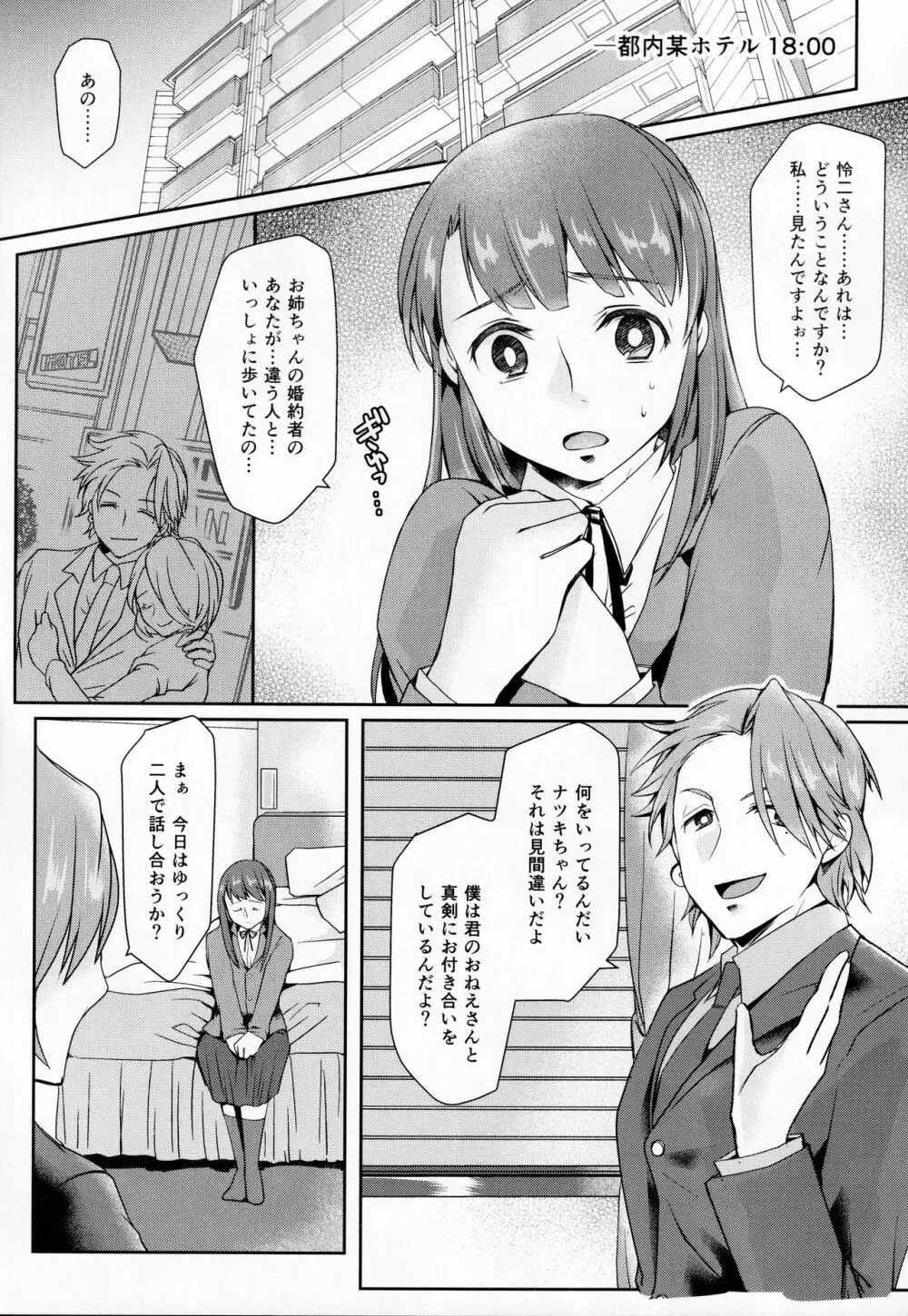 放課後タピオカミルクティー - page4