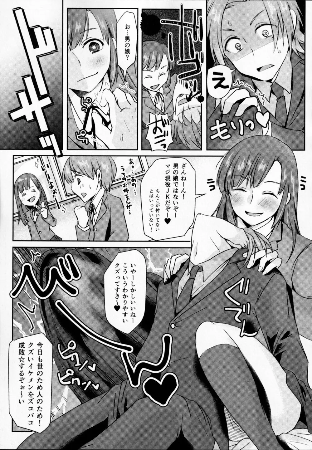 放課後タピオカミルクティー - page6