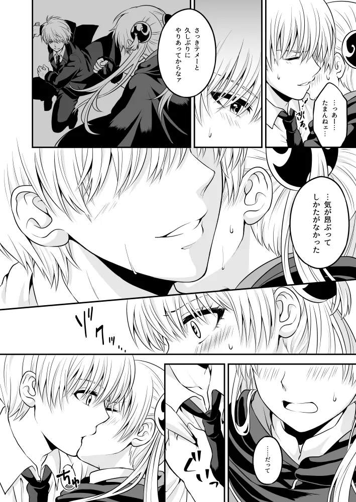今すぐここで乳を出せ - page14