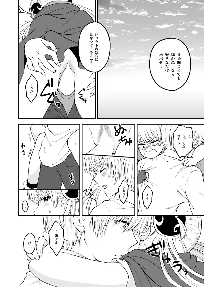 今すぐここで乳を出せ - page16