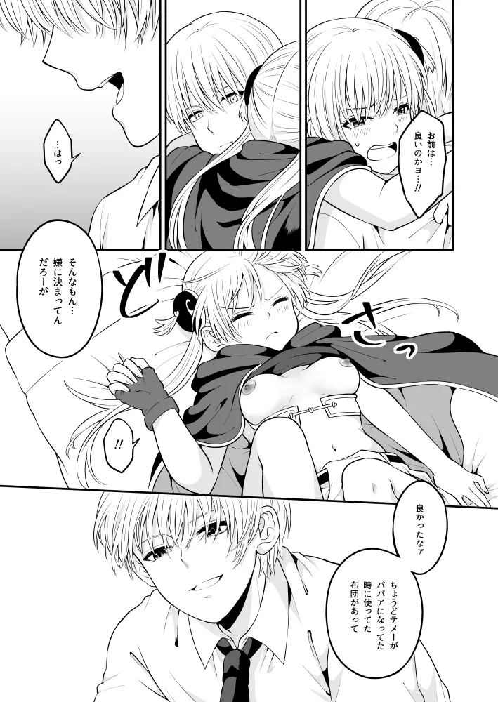今すぐここで乳を出せ - page17
