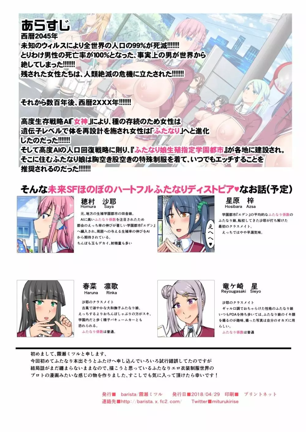 ふたケで出したフタナリ漫画+ふたなりCG集の夢の残骸 - page3