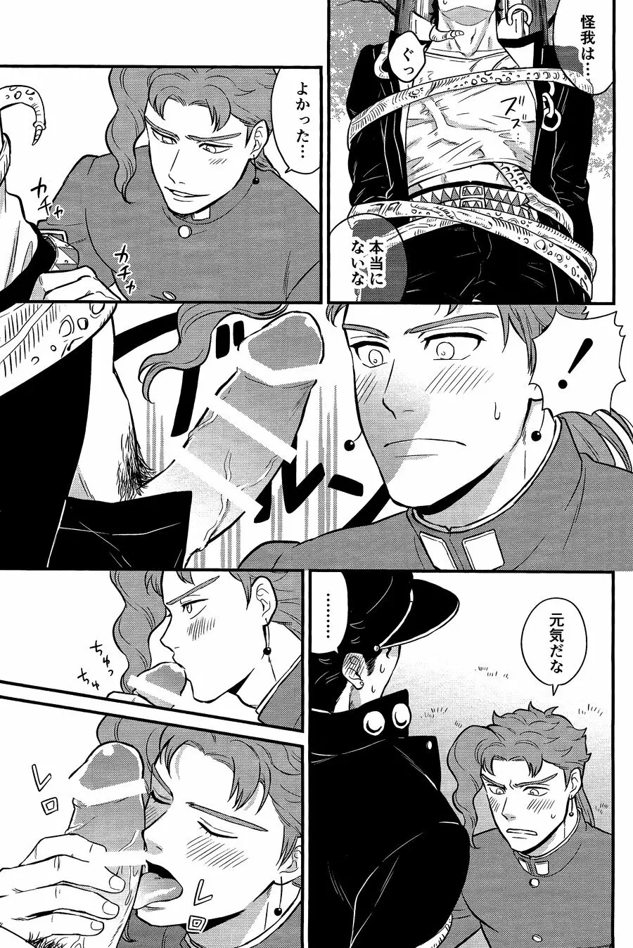 北風よりも太陽 - page17