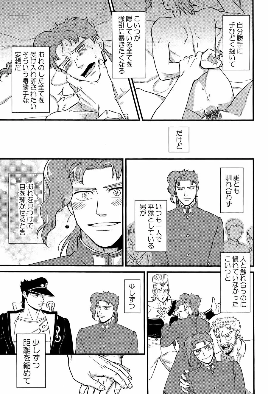 北風よりも太陽 - page25