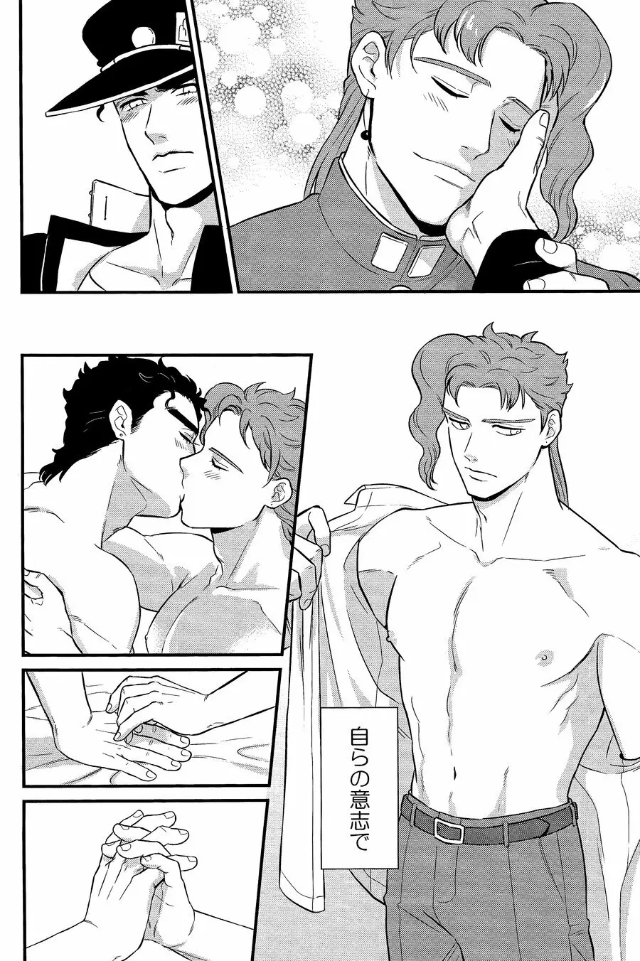 北風よりも太陽 - page26