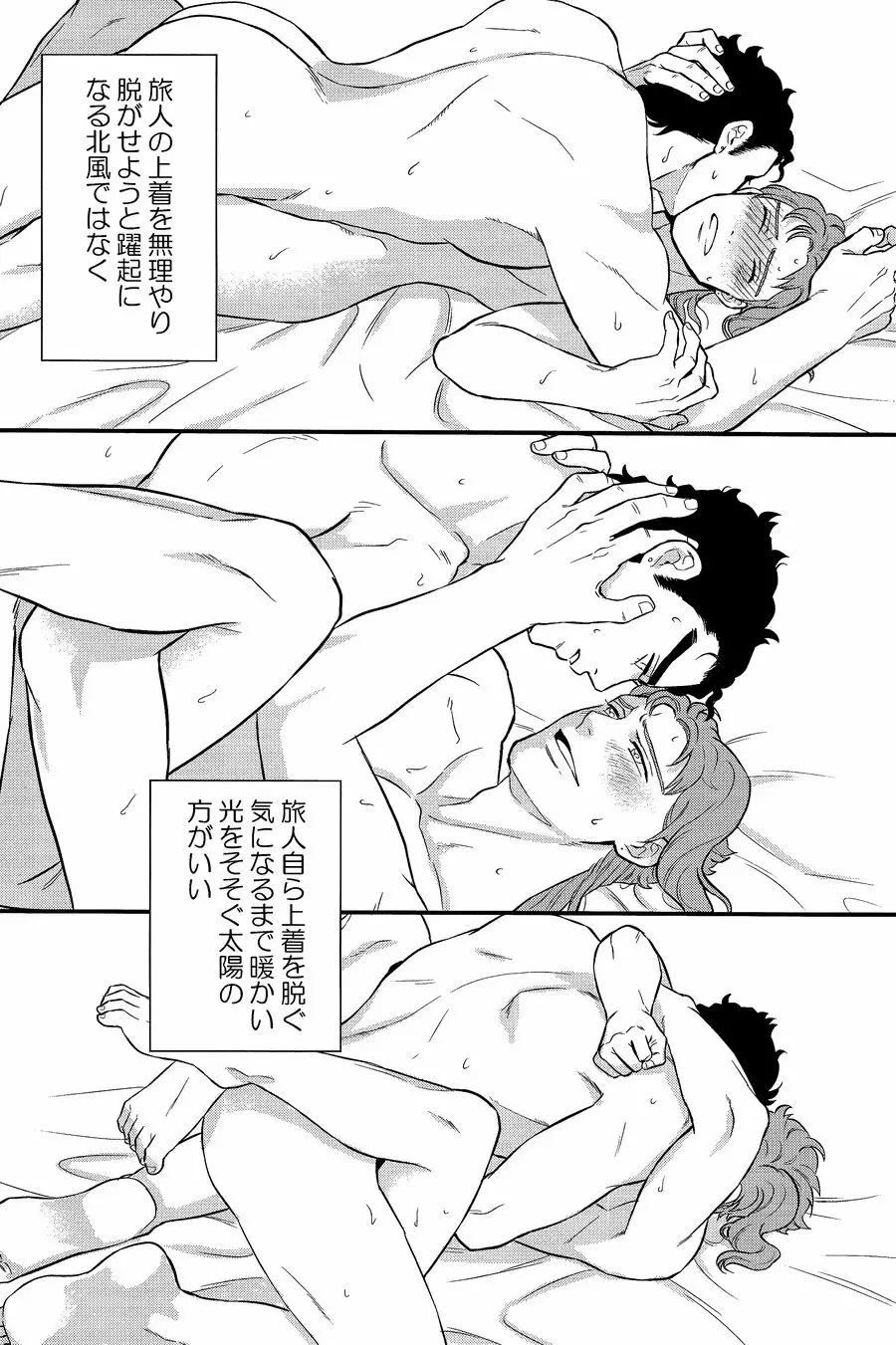 北風よりも太陽 - page28