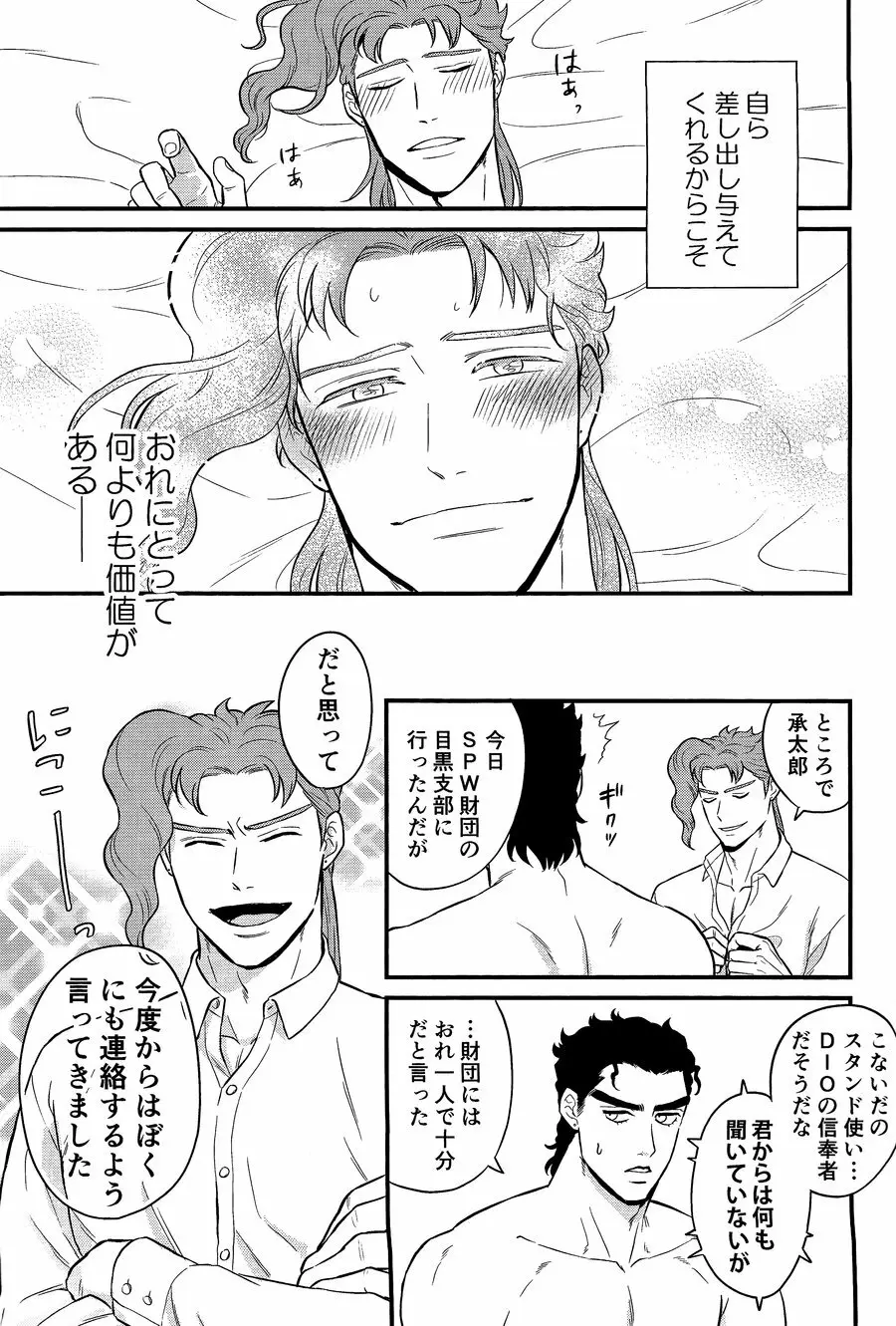 北風よりも太陽 - page29