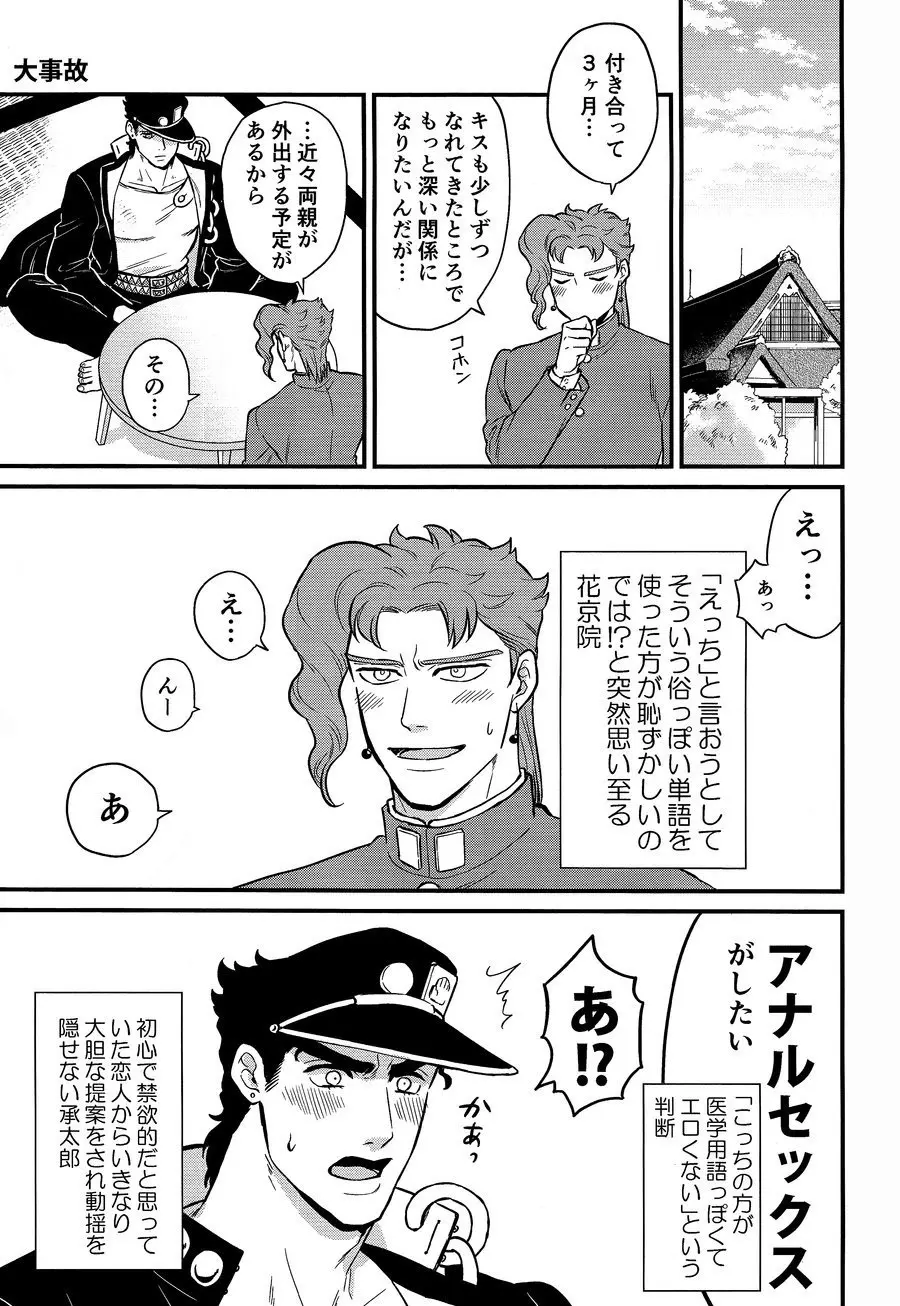 北風よりも太陽 - page3