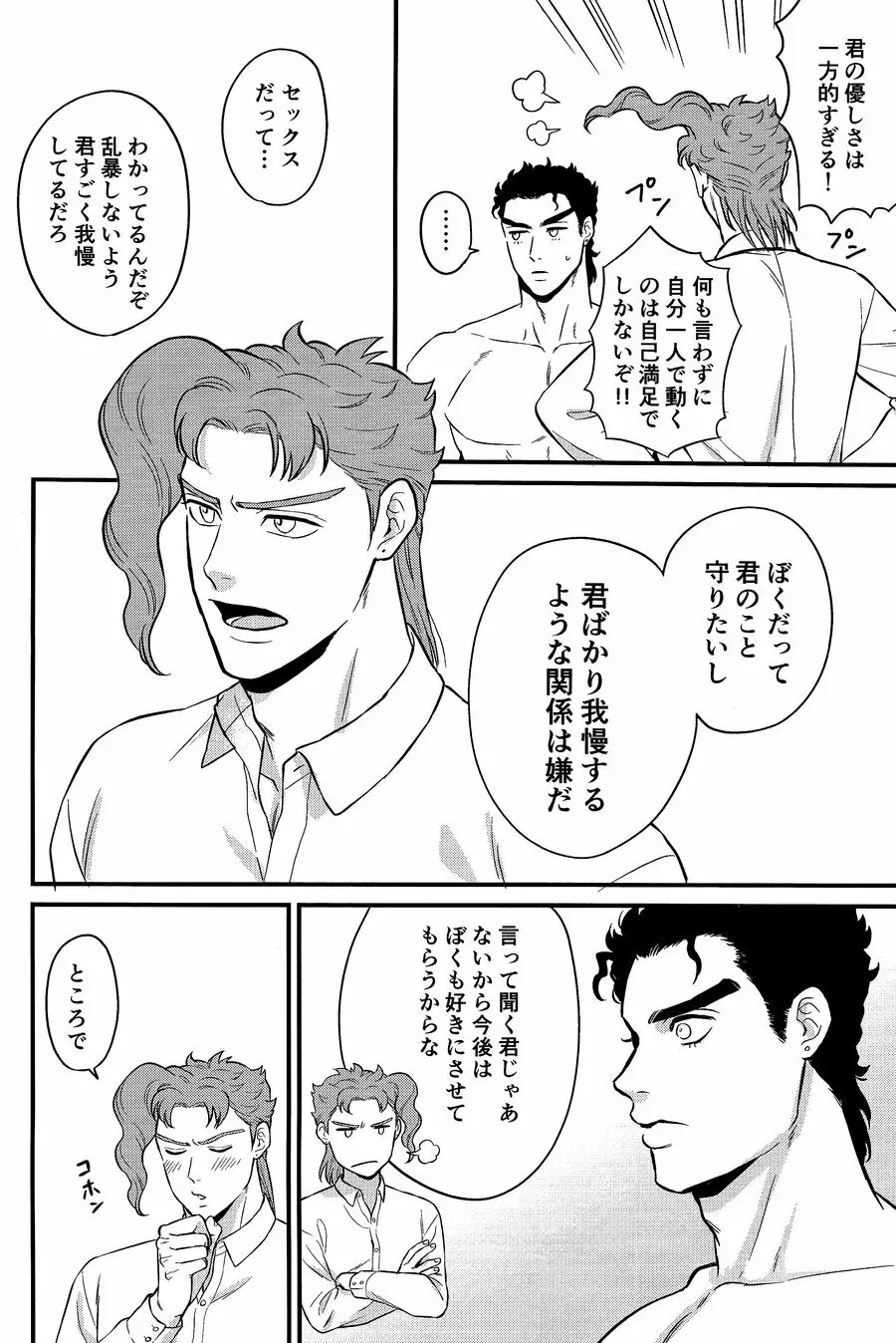 北風よりも太陽 - page30
