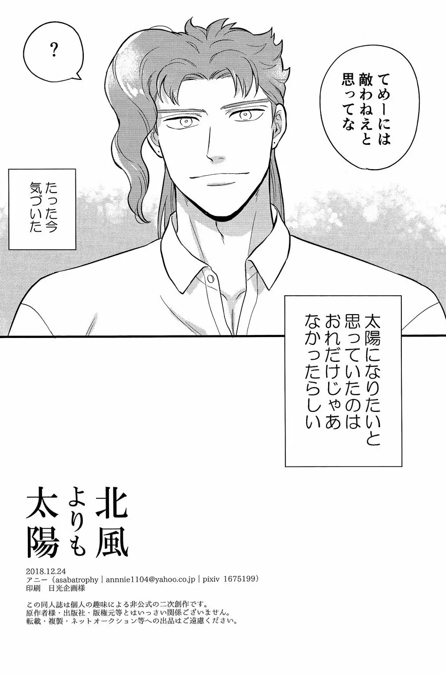 北風よりも太陽 - page32
