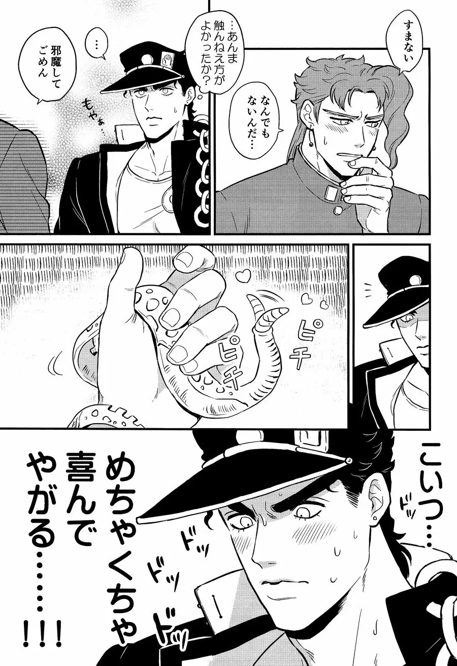 北風よりも太陽 - page9