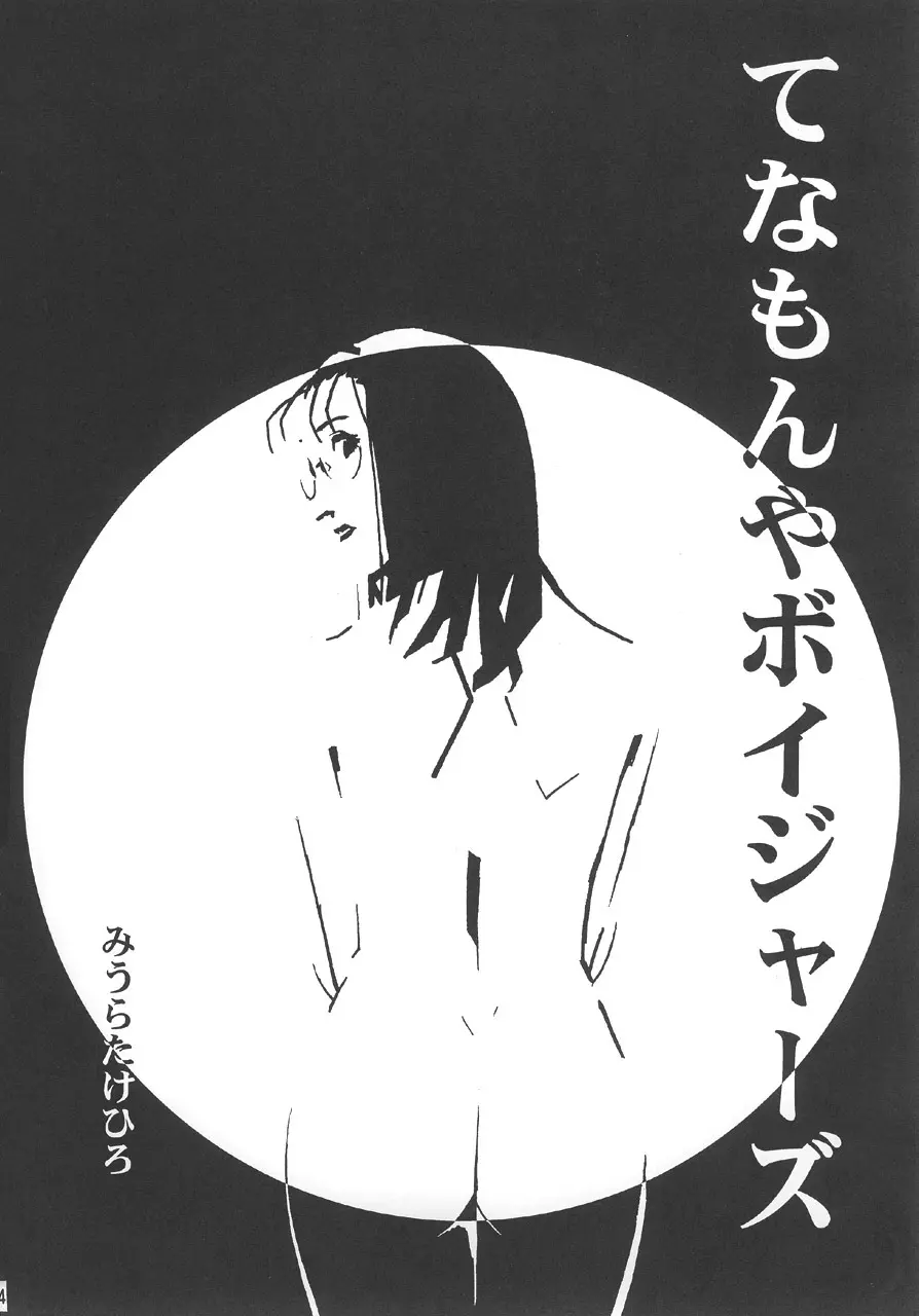 GUNYOU MIKAN 14 - page3