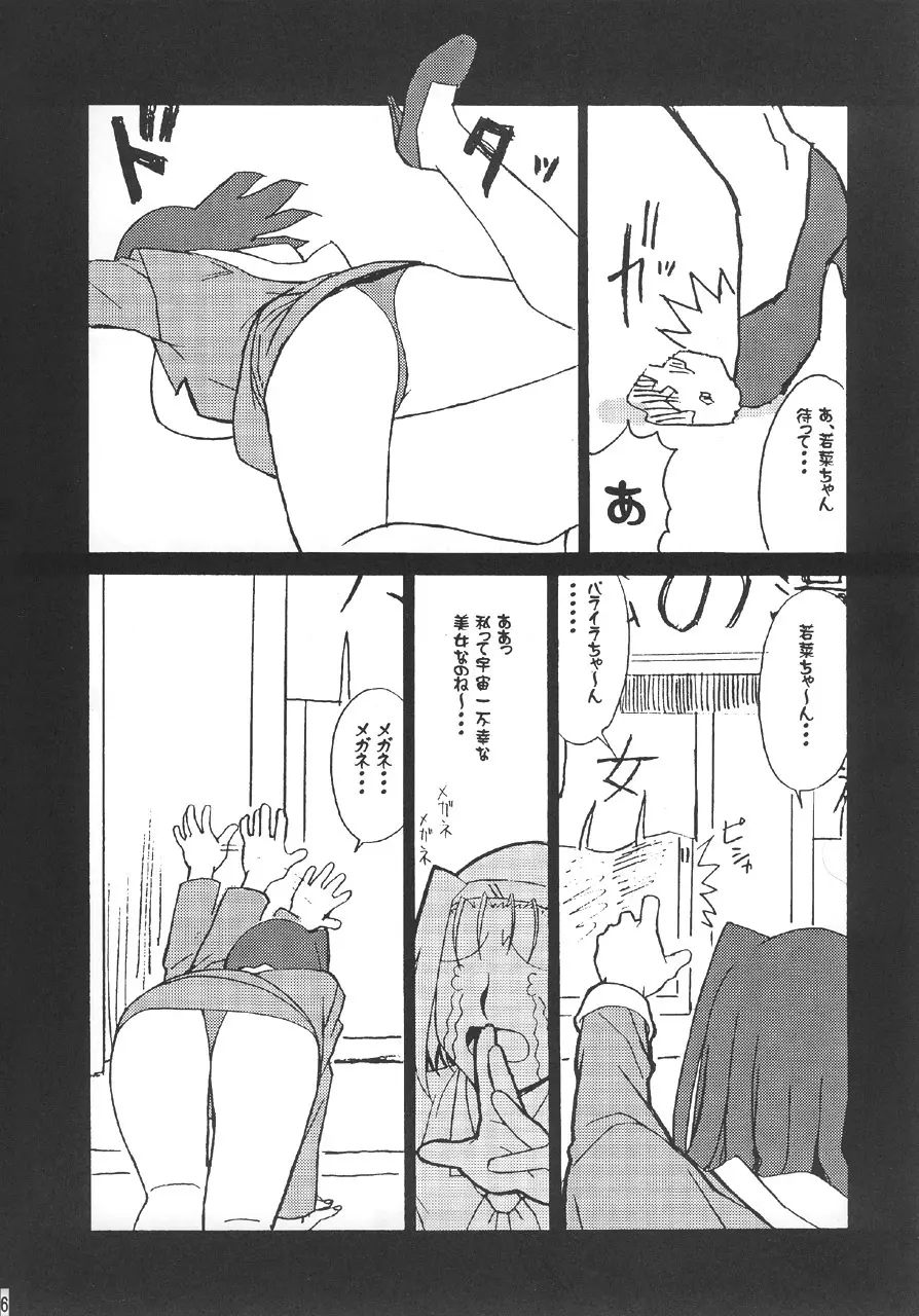 GUNYOU MIKAN 14 - page5