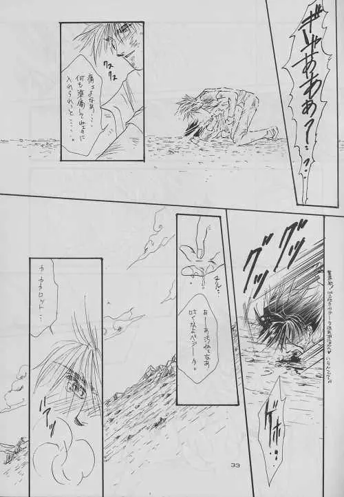 eclipse - page33