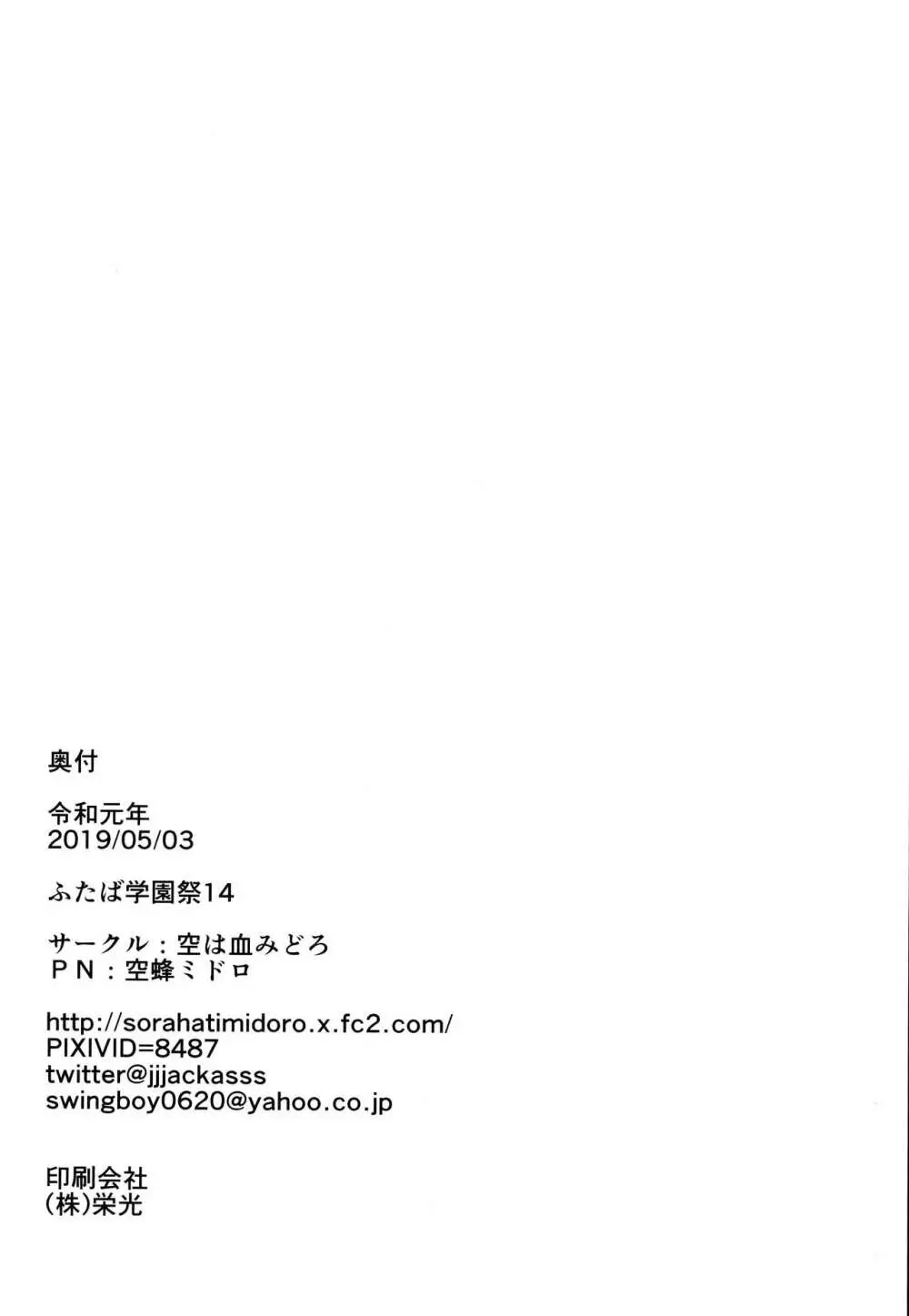 今夜もヤバいさんと - page17