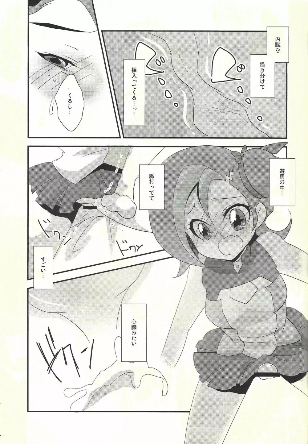 わたしも〇。〇〇はじめちゃお♡ - page11