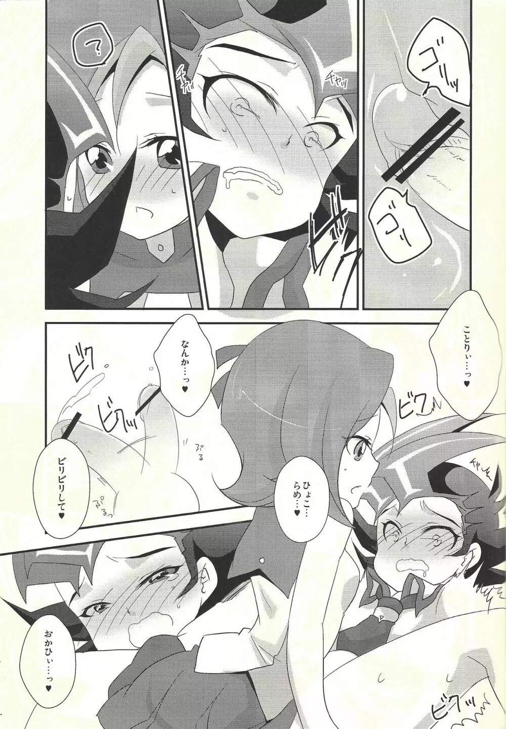 わたしも〇。〇〇はじめちゃお♡ - page13